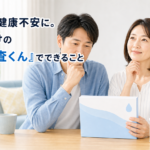 40代からの健康不安に。尿を送るだけの「尿がん検査くん」でできること