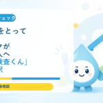 自宅で尿をとって送るだけ。がんリスクが気になる人へ「尿がん検査くん」という選択