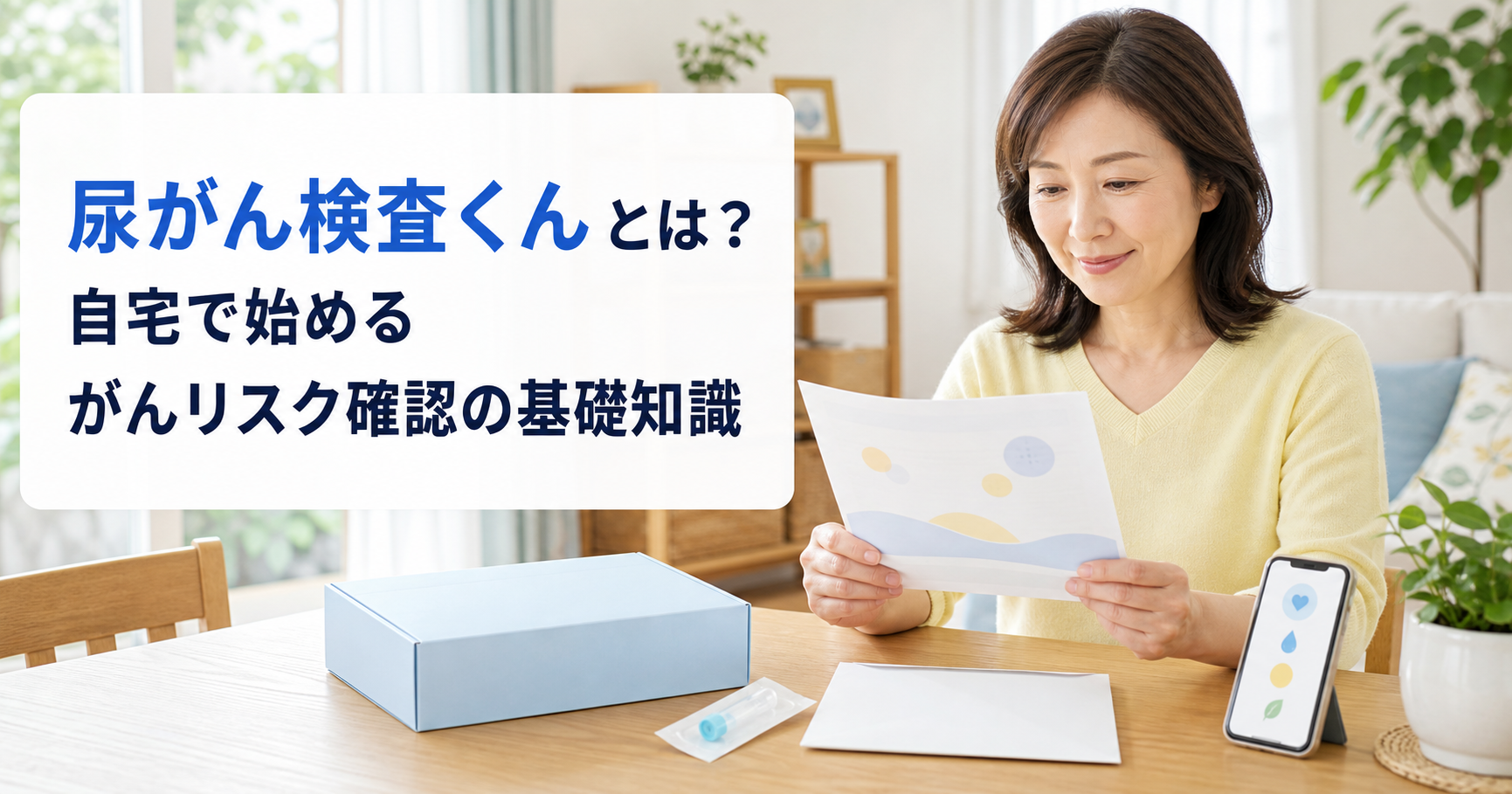 尿がん検査くんとは？